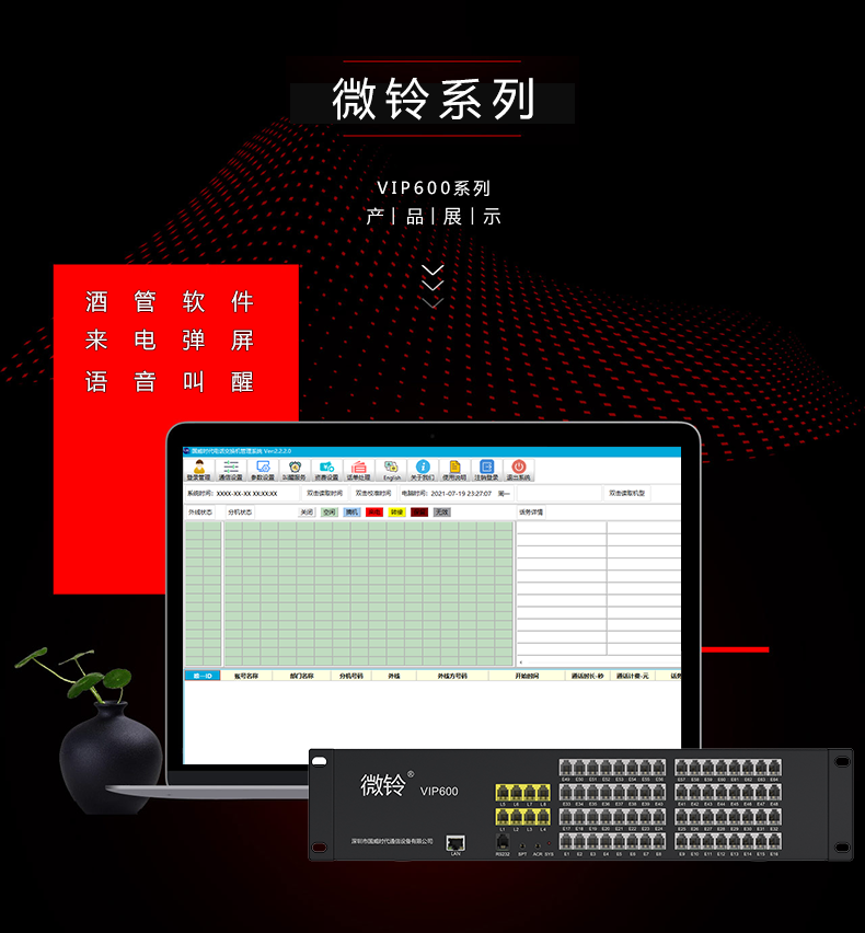 VIP600 微铃系列 V3型电话交换机(图5)