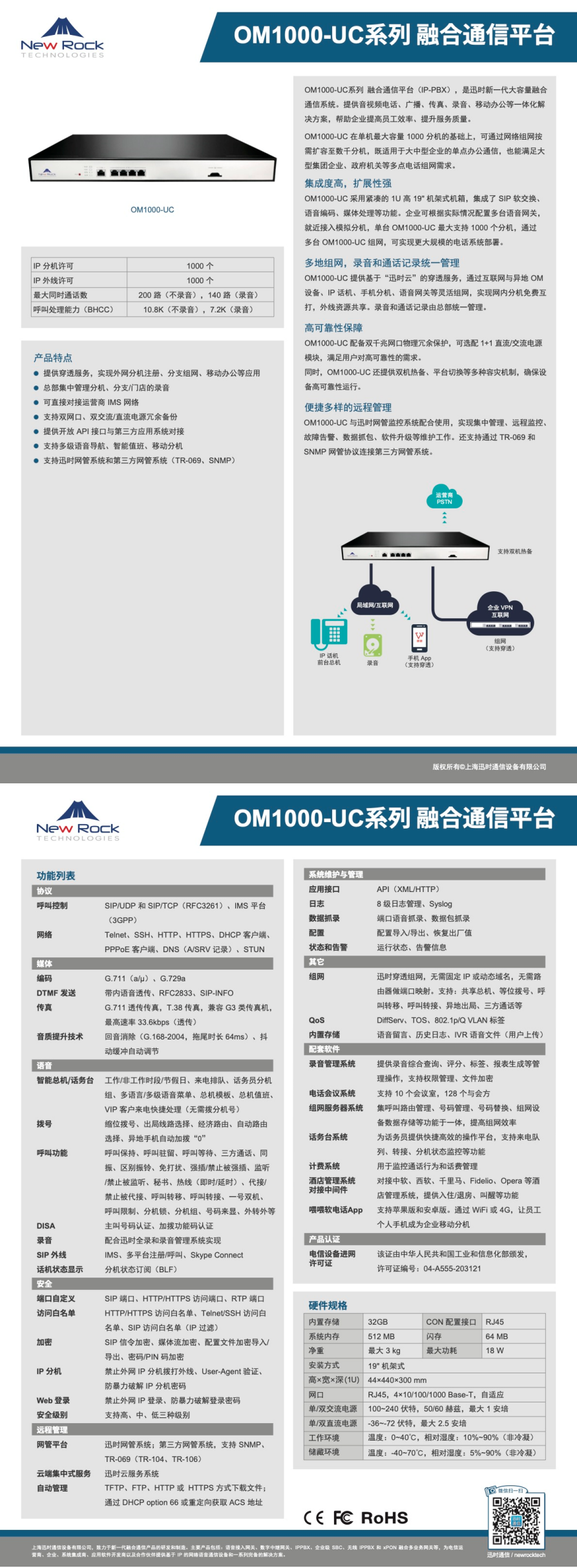 OM1000-UC&SBC(图1)