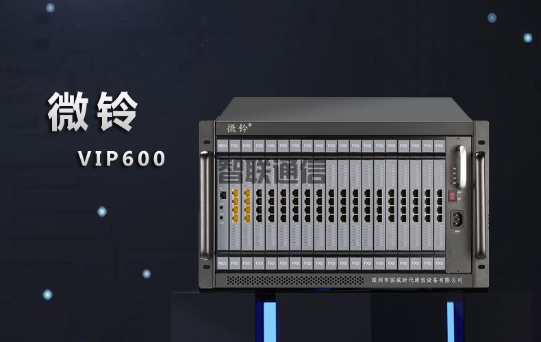 VIP600 微铃系列 V6型电话交换机(图1)